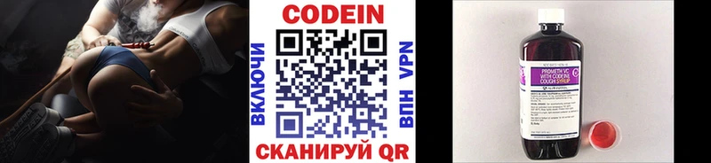 Кодеин Purple Drank  Первомайск 