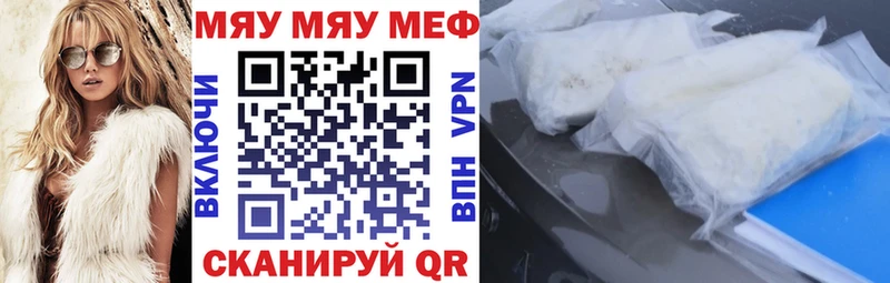 Меф мяу мяу  Первомайск
